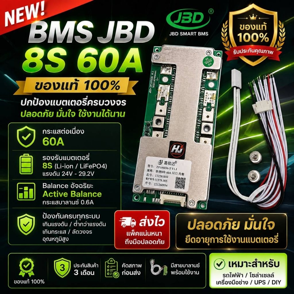 JBD BMS 8S15-60Aของแท้ by WUZERVON