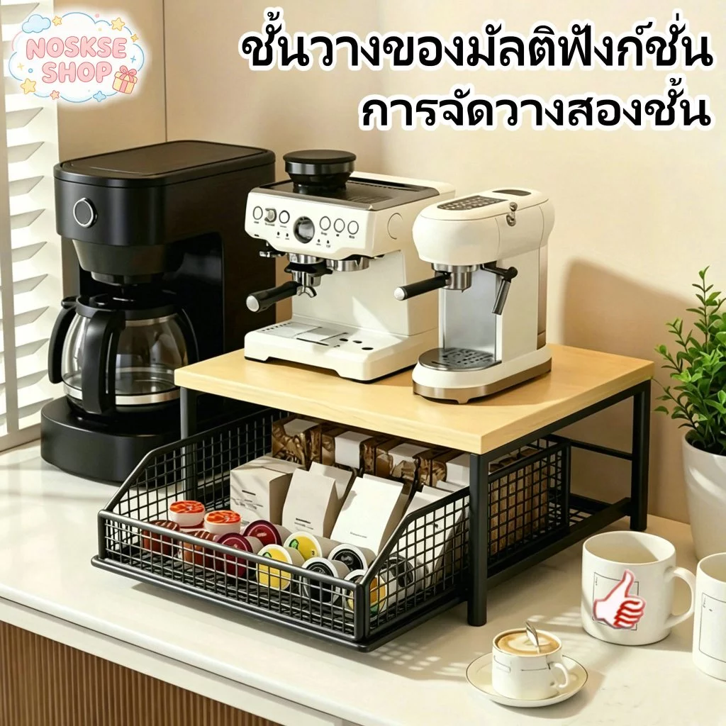 【ยอดนิยม】ชั้นวางเครื่องชงกาแฟ ประหยัดพื้นที่ ชั้นวางเครื่องใช้ในครัว เก็บภาชนะได้ ลิ้นชักสไลด์ โครงเหล็กทนทาน
