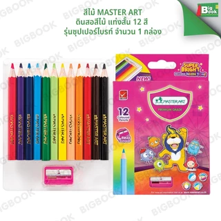 Master Art สีไม้ ดินสอสีไม้ แท่งสั้น 12 สี รุ่นซุปเปอร์ไบรท์ จำนวน 1 กล่อง