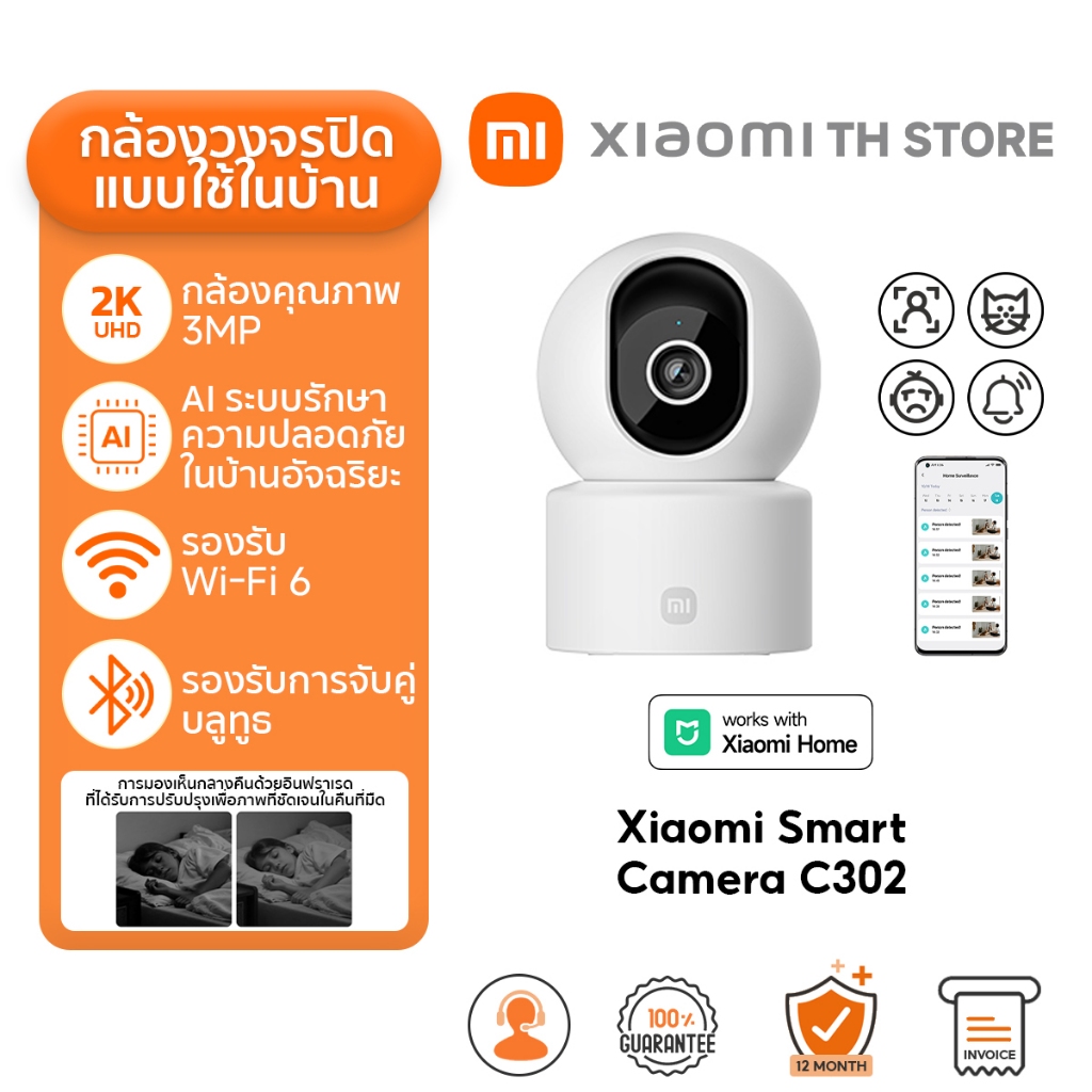 Xiaomi Smart Camera C302 กล้องวงจรปิดไร้สาย กล้องไวไฟ I คุณภาพภาพระดับ 2K UHD I การเฝ้าดูทารก I Wi-Fi 6 I การแพน 360°