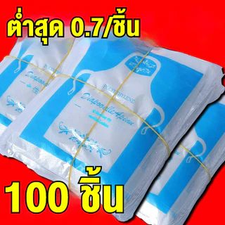 100 ชิ้น🔥ผ้ากันเปื้อนพลาสติก ใช้แล้วทิ้ง ผ้ากันเปื้อนใช้ครั้งเดียว พลาสติกกันเปื้อน ผ้ากันเปื้อนใสหนาและกันน้ำ