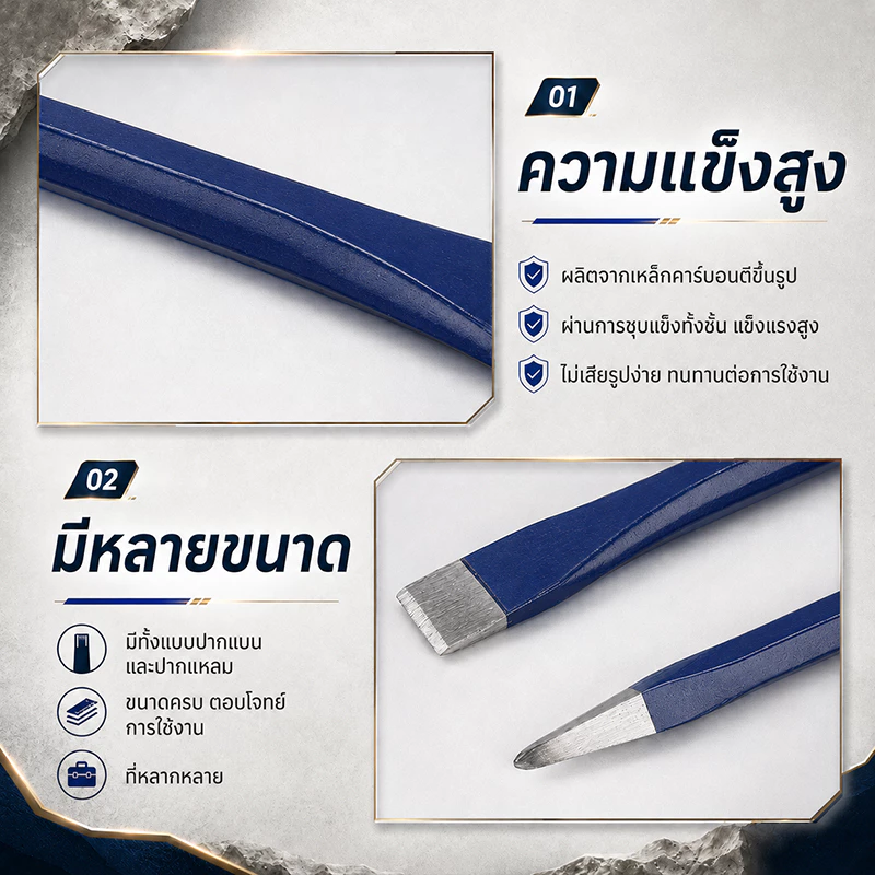 สิ่วสกัดหิน เหล็กคาร์บอนสูง ปลายแหลม/ปลายแบน สีแดง-น้ำเงิน-ลายเกลียว 30/35/40 ซม. เหมาะกับงานช่างคอนกรีต