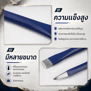สิ่วสกัดหิน เหล็กคาร์บอนสูง ปลายแหลม/ปลายแบน สีแดง-น้ำเงิน-ลายเกลียว 30/35/40 ซม. เหมาะกับงานช่างคอนกรีต