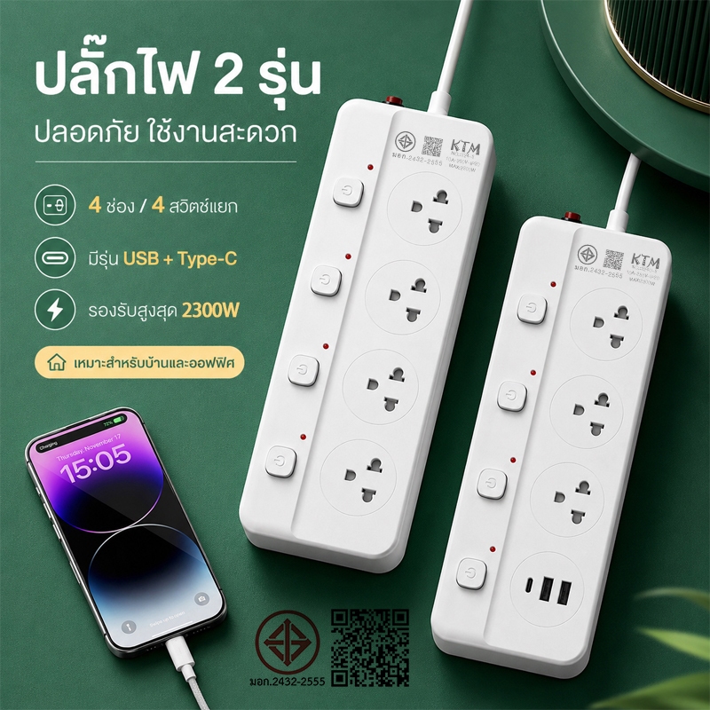 ปลั๊กไฟ 3/4/5 ช่อง มีให้เลือกหลายรุ่น 2USB 1Type-C มาตรฐาน มอก. 10A 250V 2300W สวิตช์แยกทุกช่อง ม่านนิรภัย ปลอดภัย สีขาว
