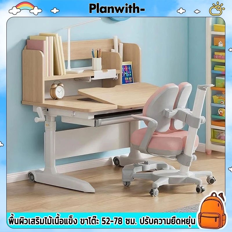 Planwith โต๊ะเขียนหนังสือเด็ก โต๊ะทำการบ้าน โต๊ะนักเรียน ฟังก์ชั่นโยกด้วยมือปรับขึ้นลงได้ง่ายต่อ