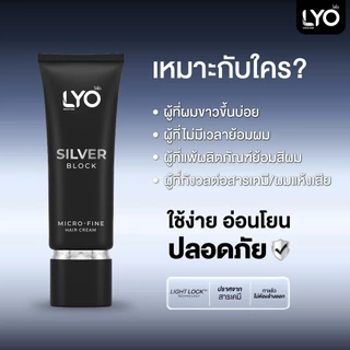 LYO Silver Block | ไลโอ ซิลเวอร์บล็อก ครีมปรับโทนสีผม [1แถม2] - นวัตกรรมใหม่ แสงปิดหงอก