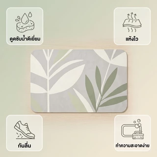 พรมเช็ดเท้าไดอะตอม พรมดินเบา ซับน้ำไว แห้งเร็ว กันลื่น พรมห้องน้ำ ไม่อับชื้น พร้อมส่งจากไทย