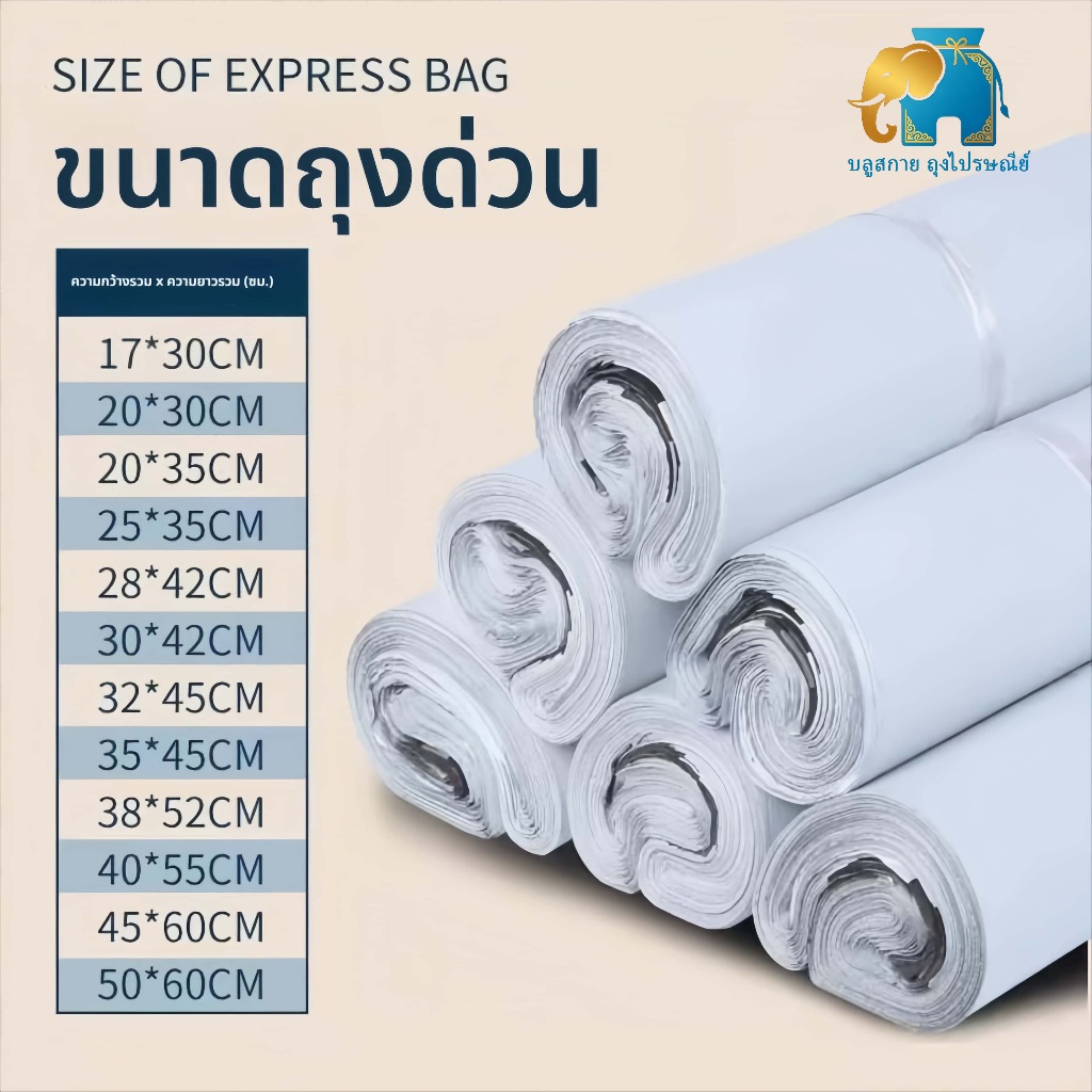 ถุงไปรษณีย์ กันน้ำ ถุงส่งสินค้า 100 ใบ ซองพัสดุ ถุงแพ็คสินค้า มีกาวในตัว ไม่ขาดง่าย พลาสติกเหนียว