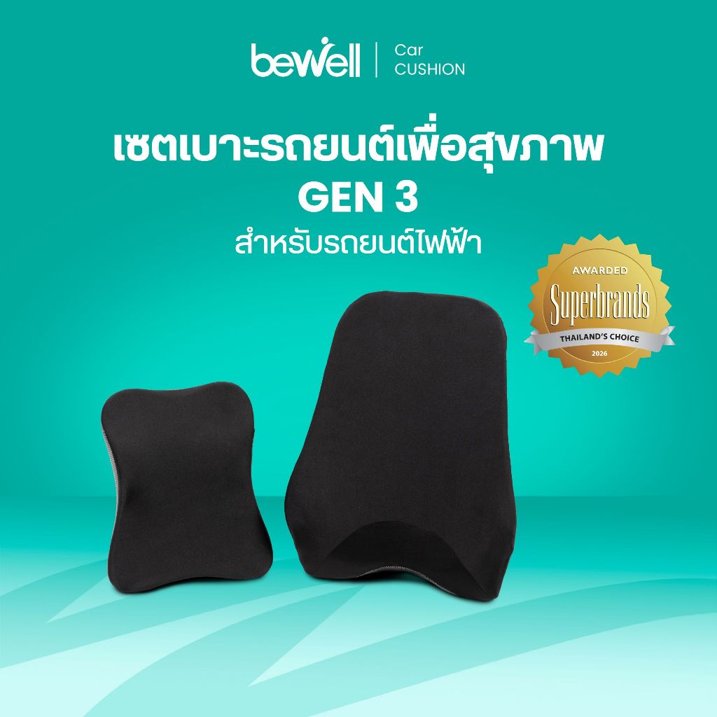 ฺBewell เบาะรองหลังรถยนต์ เพื่อสุขภาพ Gen3 สำหรับรถยนต์ไฟฟ้า Tesla, BYD บรรเทาอาการปวดหลังตอนขับรถ รับประกัน 3 ปี