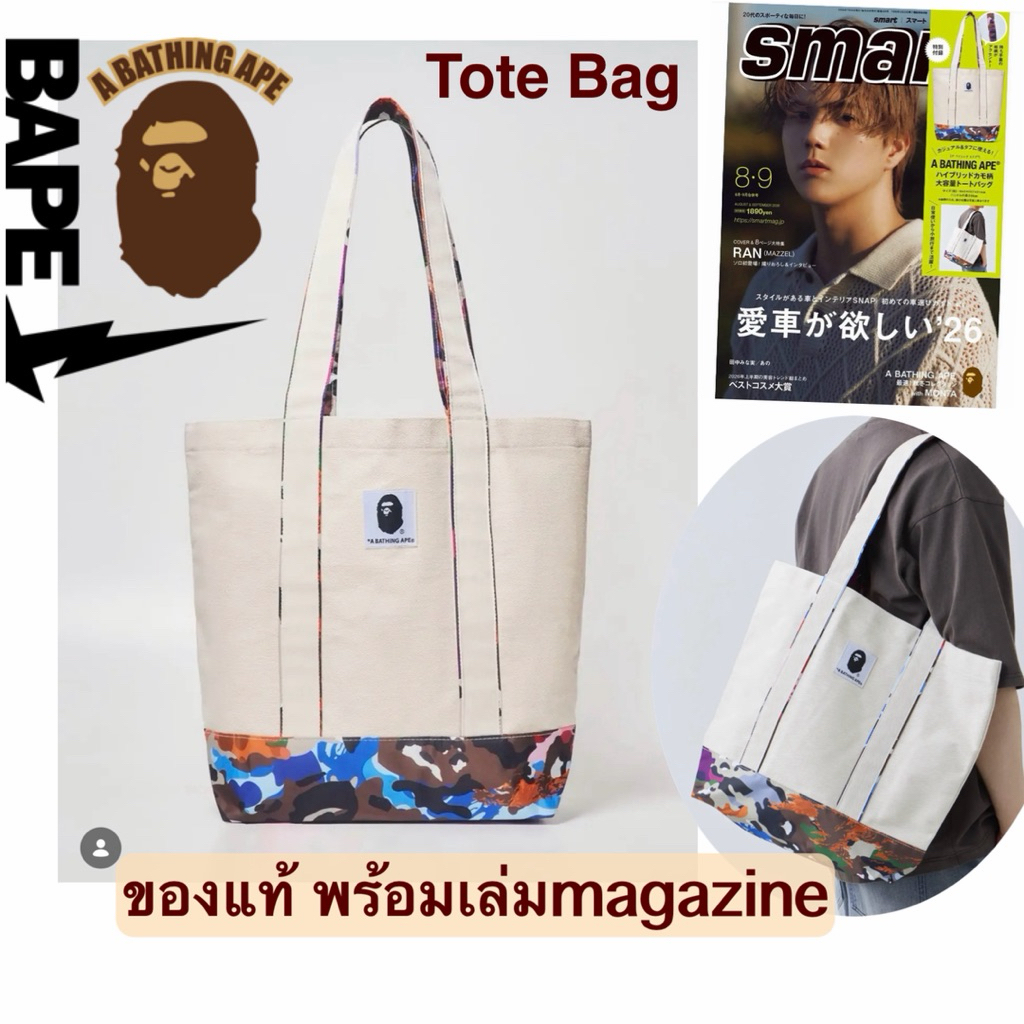 กระเป๋า a BATHING APE TOTE bag smart magazine japan ลาย Camo สีเขียว shopping bag bape ของแท้ aape ญ