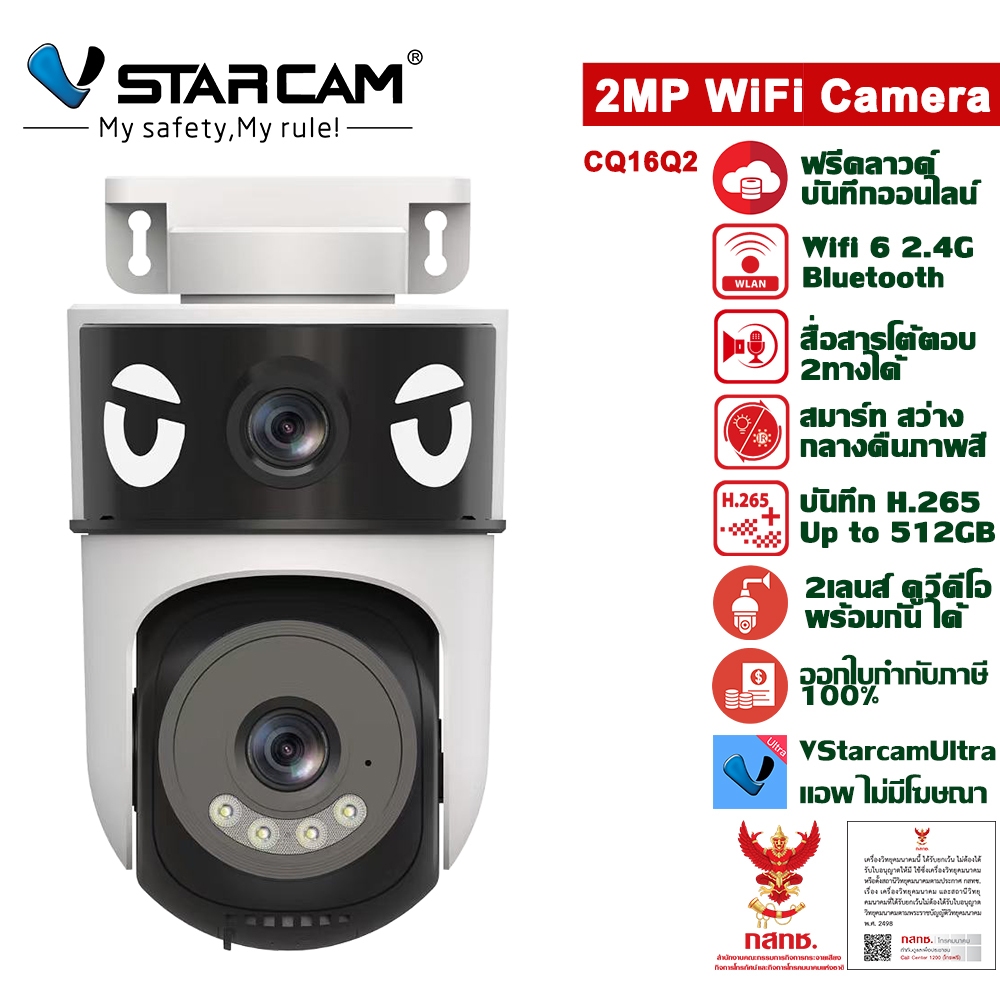 Vstarcam Smart Camera QC16Q2 Dual Len 2MP+2MP กล้องวงจรปิด wifi ฟรีคลาวด์ Appงดโฆษณา ประกันศูนย์ 1ปี