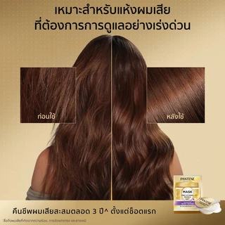 Pantene แพนทีน มิราเคิล มาส์ก ช็อต รีแพร์ บำรุงผม 12 มล Pantene Miracles Mask Shot Repair 12ml (เลือกจำนวนได้)