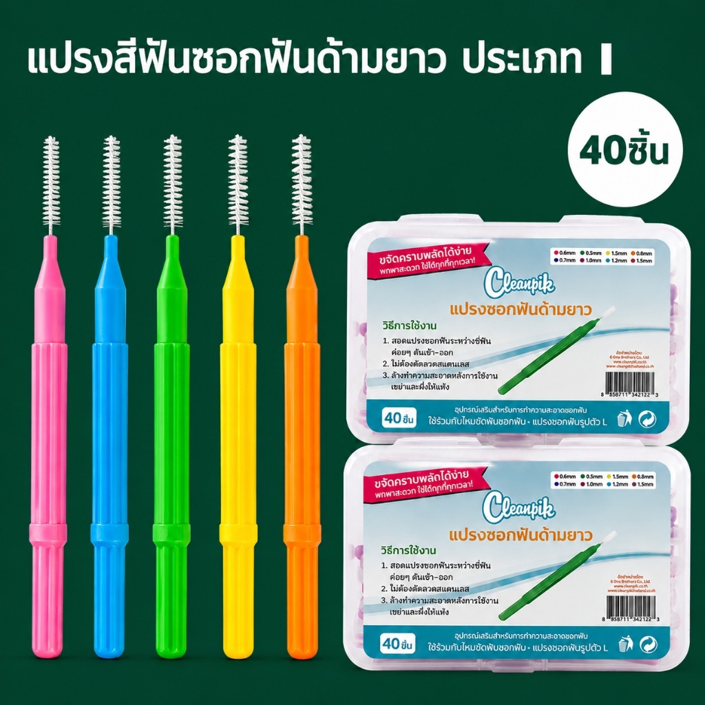40 ชิ้น รงซอกฟันสำหรับคนจัดฟัน แปรงสีฟันลวดสแตนเลสขนนุ่มสําหรับจัดฟัน แปรงขัดซอกฟัน