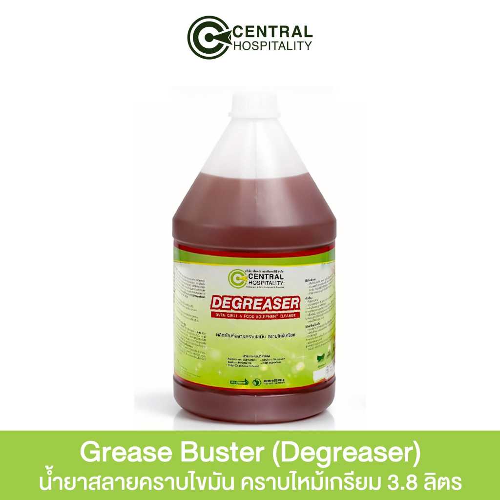 น้ำยาสลายคราบไขมัน คราบไหม้เกรียม 3.8 ลิตร Grease Buster (Degreaser) - HCK52