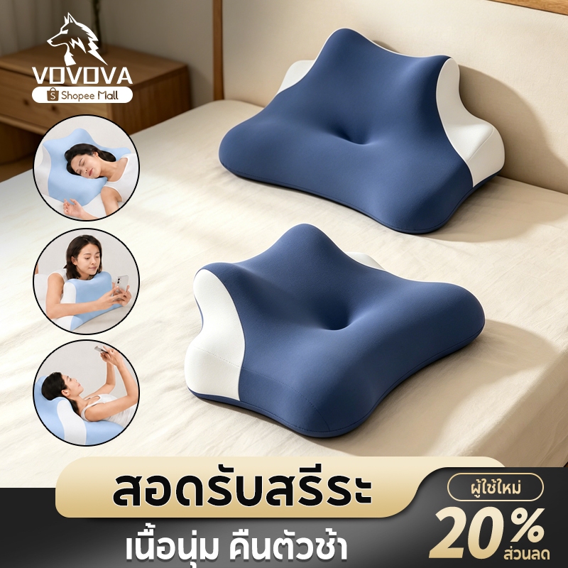 VOVOVA หมอนรองคอ หมอนเพื่อสุขภาพ เมมโมรี่โฟม หมอนนอนคว่ำ แก้ปวดคอ หมอนดูดวิญญาณ