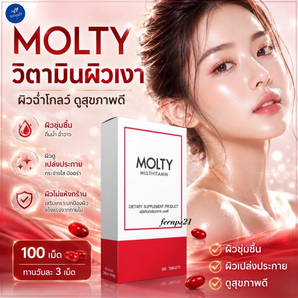 วิตามินผิวเงา วิตามินรวม ผิวสวย บำรุงปลายประสาท มัลติวิตามิน ทานได้ 1 เดือน
