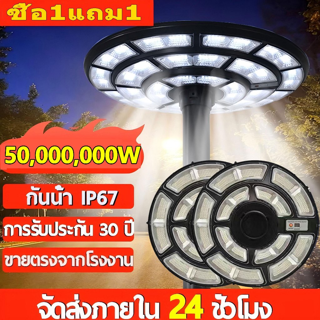 【ซื้อ1แถม1】ไฟโซล่าเซลล์ UFO เปิดทั้งคืน 35000KW LED ไฟถนนยูเอฟโอ ไฟสนาม โซล่าเซลล์ สว่างมาก มีเซ็นเซอร์จับความเคลื่อนไหว