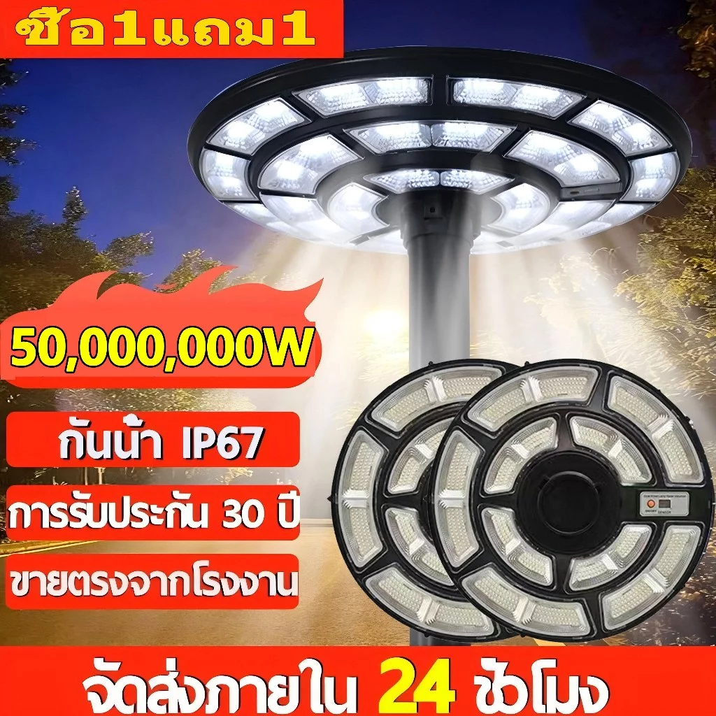 【ซื้อ1แถม1】ไฟโซล่าเซลล์ UFO เปิดทั้งคืน 35000KW LED ไฟถนนยูเอฟโอ ไฟสนาม โซล่าเซลล์ สว่างมาก มีเซ็นเซอร์จับความเคลื่อนไหว