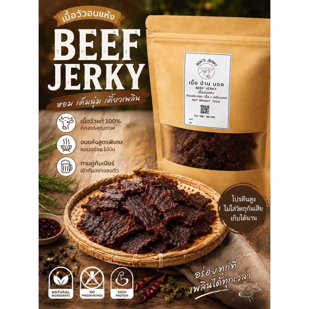Jerky (original taste) เนื้อเจอร์กี้รสดั้งเดิม (ราคาแนะนำช่วงเปิดตัว)
