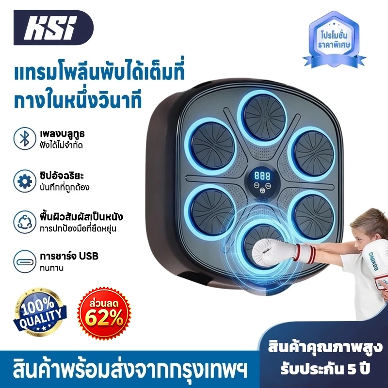 KSI🔥ชกมวยไฟฟ้า🔥music boxing machine เครื่องต่อยมวย เป้าซ้อมมวย อุปกรณ์ชกมวยติดผนัง รองรับบลูทูธ มีระบบนับคะแนนอัจฉริยะ