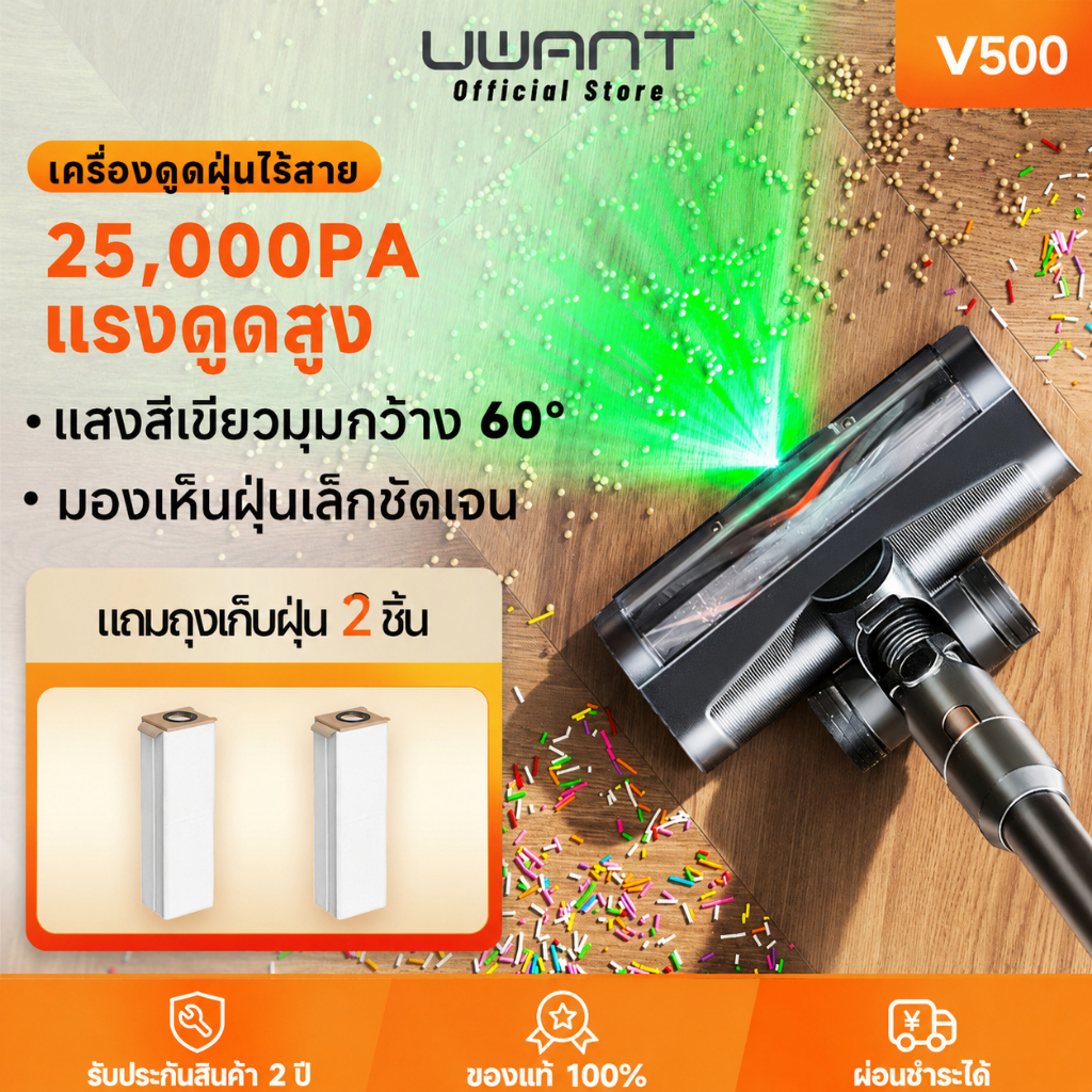 【รับประกัน 2 ปี】UWANT V500 เครื่องดูดฝุ่นไร้สาย 25KPa แรงดูดสูง แท่นชาร์จเก็บฝุ่นอัตโนมัติ ไฟเขียวส่องฝุ่น