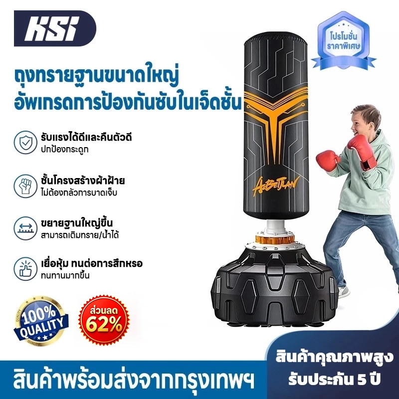 KSI 🔥กระสอบทราย🔥1.7 เมตร กระสอบทรายตั้งพื้น กระสอบมวย กระสอบชกมวย รับแรงได้ดีและคืนตัวดี ขยายฐานใหญ่ขึ้น เพิ่มทราย/น้ำ