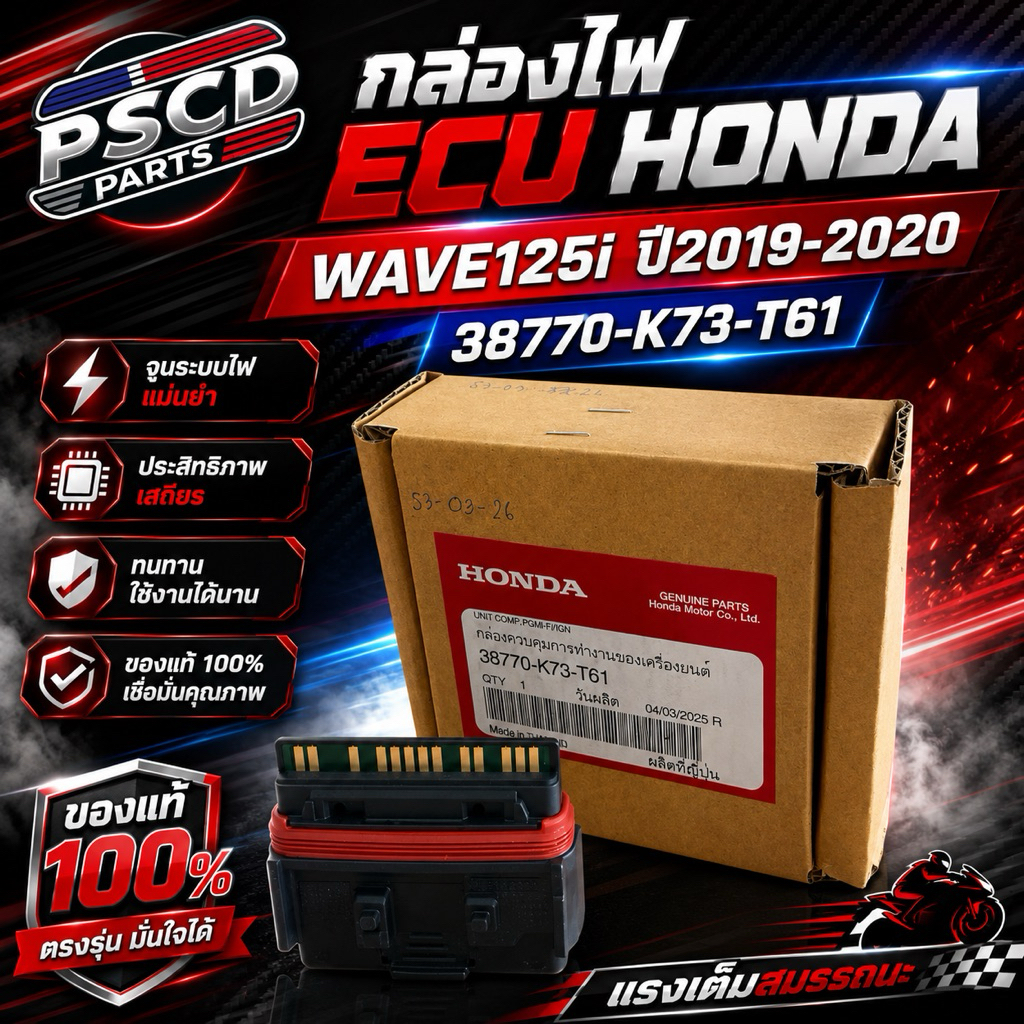 กล่องไฟ ECU HONOA เวฟ125i ปี2019-2020 (38770-K73-T61)