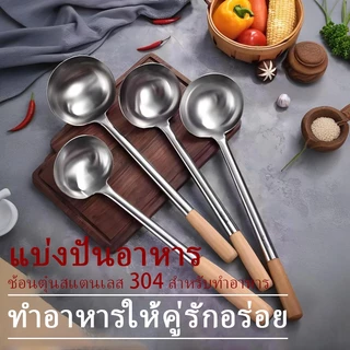 ทัพพีสแตนเลสหนาพิเศษ ด้ามไม้จริงกันร้อนแบบชิ้นเดียว ใช้ในบ้านสำหรับตักซุปและข้าวต้ม ทนความร้อน ใช้ในครัวเชิงพาณิชย์
