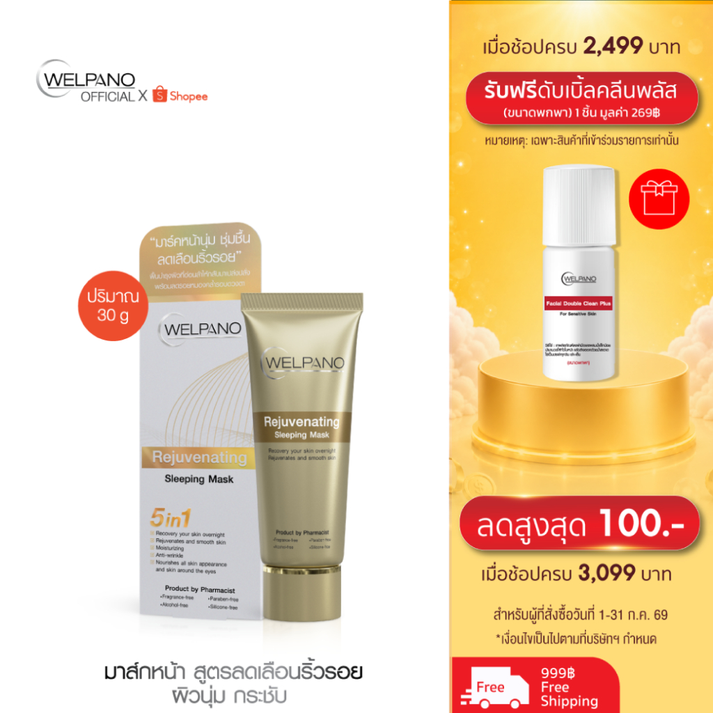 Welpano Rejuvenating Sleeping Mask