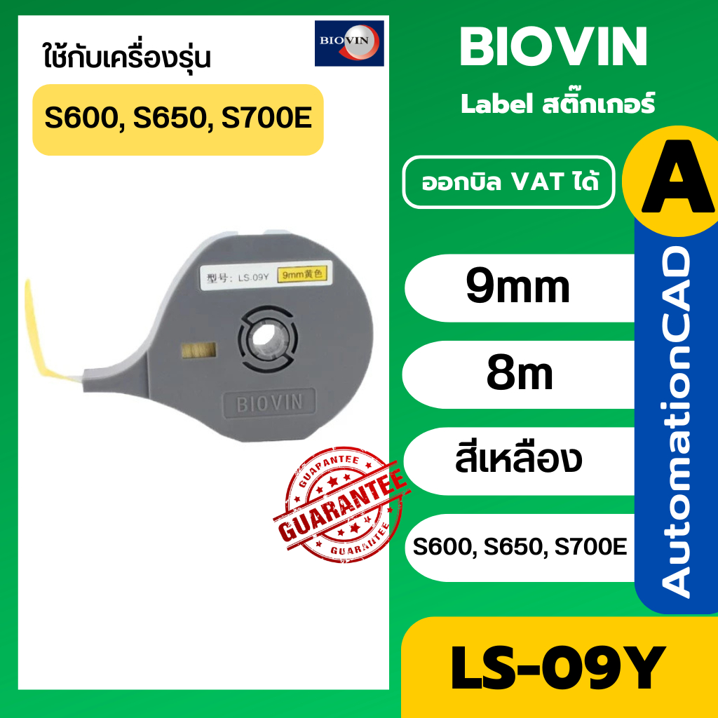 BIOVIN  LS-09Yสติ๊กเกอร์ Label 9 mm. Yellow ลาเบล LS09Y