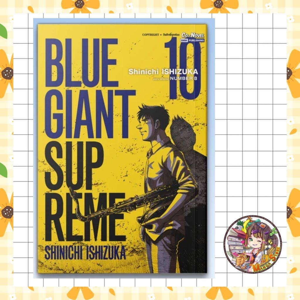 blue giant supream เล่ม 1- 10 พร้อมส่ง