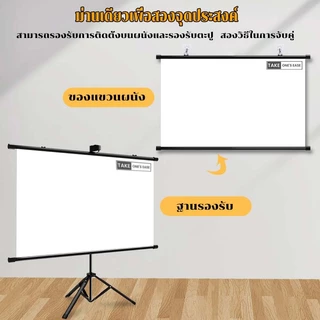 TAKE.ONE.S.EASE จอโปรเจคเตอร์ จอรับภาพ 60/84/100นิ้ว ติดผนังและรองรับได้