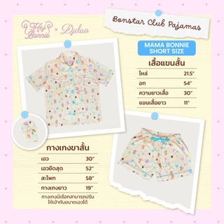 [สำหรับผู้ใหญ่] Bonstar Club Pajamas l Hej Bonnie Official