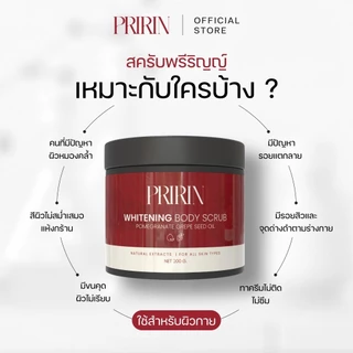 ตะกร้าบริษัท - จัดโปรราคาพิเศษ PRIRIN Whitening Body Scrub 200 g. สั่งซื้อตอนนี้แถมเซรั่มบำรุงผิวทุกออเดอร์!!