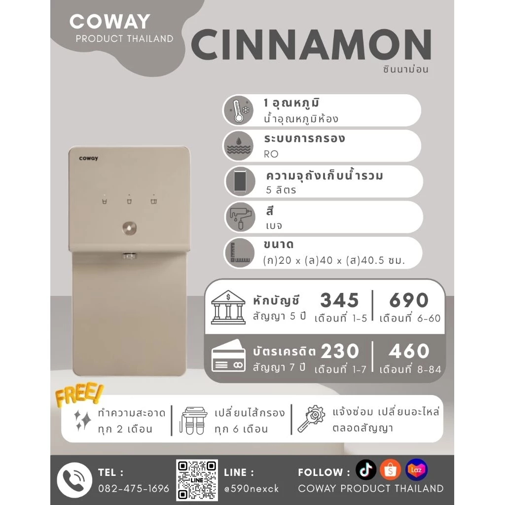 เครื่องกรองน้ำ Coway รุ่น CINNAMON P-6320R
