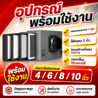 [ส่งฟรี] กล่องกรองอากาศ G Flow Filter Box ฟิวเตอร์ 3 ชั้น Hepa+Carbon+Pre Filter สําหรับระบบอากาศ กรองค่าฝุ่น กรองกลิ่น