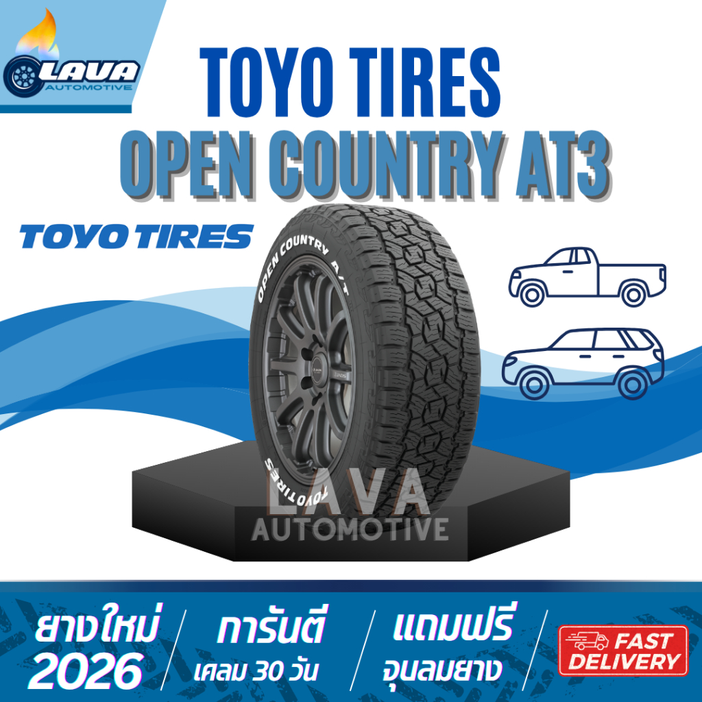 Toyo AT3 4เส้น ปี26 265/70R16 265/70R17 275/55R20 Open Country AT3 แก้มขาว โตโยไทร์ แถมจุ๊บยาง 265 7