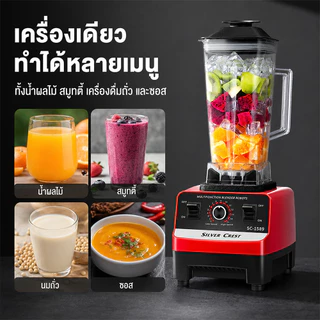 ✨รับประกัน30ปี✨เครื่องปั่นผลไม้ 4500W 2.5L บมีดสแตนเลส พริก Blender ปั่นสมูทตี้ น้ำแข็งได้ ทำความสะอาดง่าย แข็งแรงทนทาน