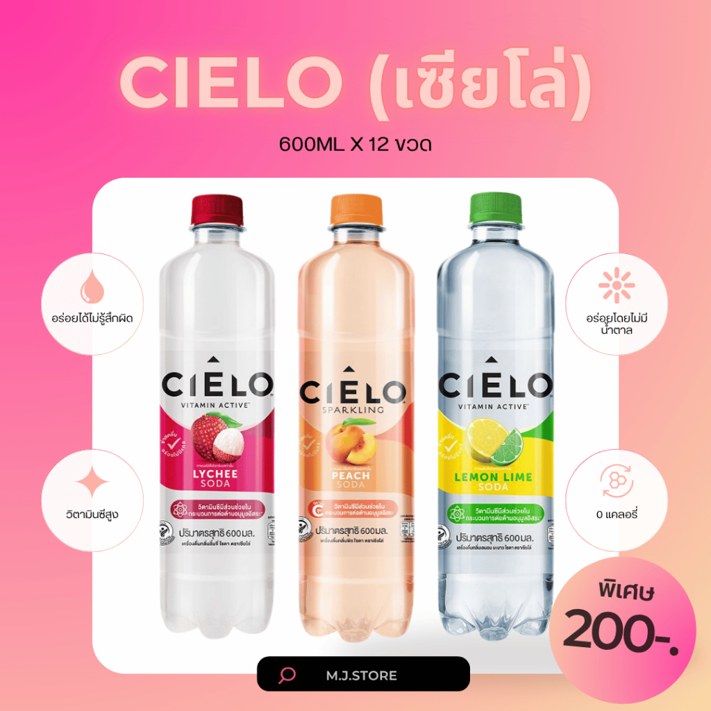 CIELO (เซียโล่) 600มล. x 12 ขวด ((แนะนำลูกค้าสั่งชุด 4 ขวด แพ็คค่าส่งแพง))