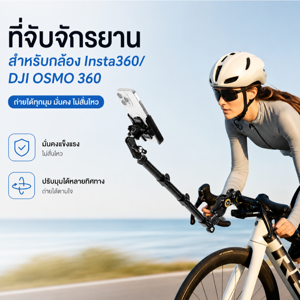 เหมาะสำหรับใช้กับที่ยึดไม้เซลฟี่บนจักรยานและมอเตอร์ไซค์ รวมถึงกล้องแอ็คชั่นแคม ช่วยให้คุณใช้งานมือได้อย่างอิสระ และกลายเ