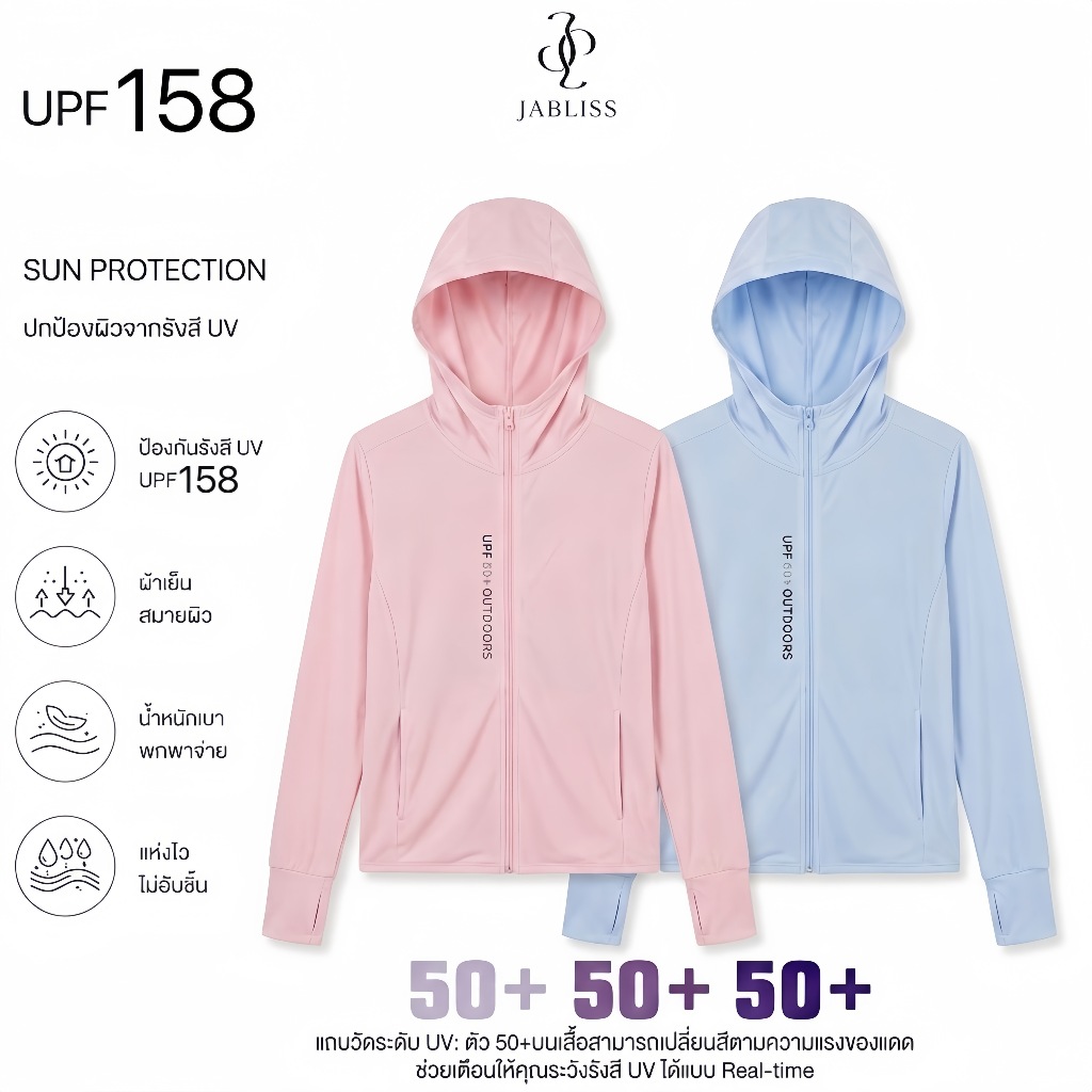 เสื้อคลุมกันแดด Jabliss ป้องกันรังสีUV ใส่แล้วไม่ร้อน สำหรับกิจกรรมกลางแจ้ง UPF50+