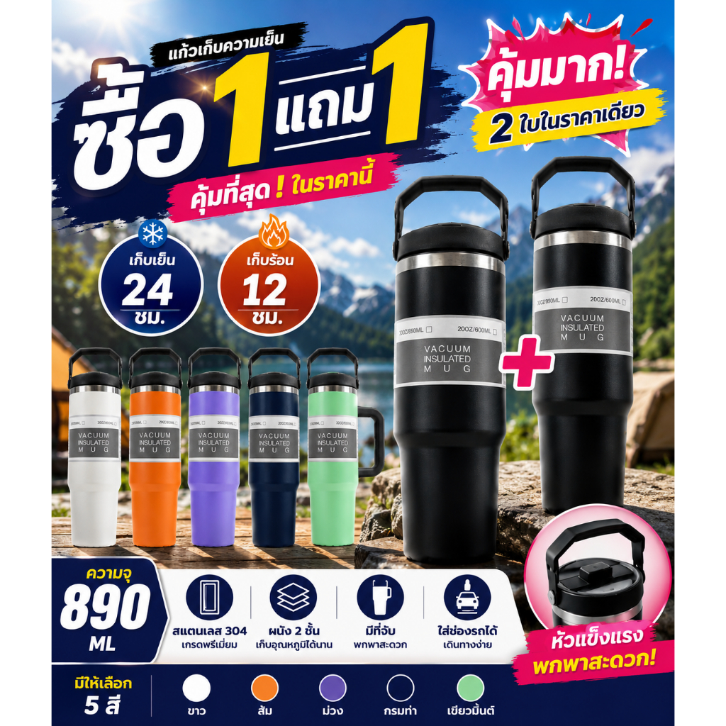 ซื้อ 1 แถม 1 แก้วแช่เย็นวายรุ่งสุดฮิต! แก้วเก็บความเย็นสแตนเลส 304 ความจุ 900ml สุญญากาศชั้นคู่เก็บเย็นได้นาน ดีไซน์สไตล