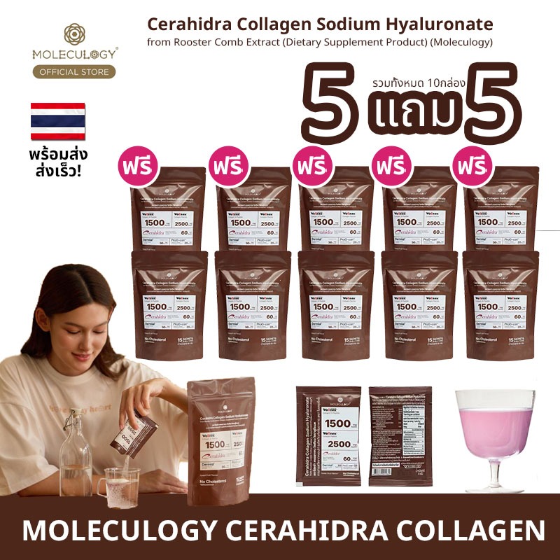 [5 แถม 5] Moleculogy CeraHidra Collagen (15ซอง) | โมเลกุลวิทยา เซราไฮดรา คอลลาเจน เติมคอลลาเจน ฟื้นฟูผิวนุ่มกระจ่างใส ลด