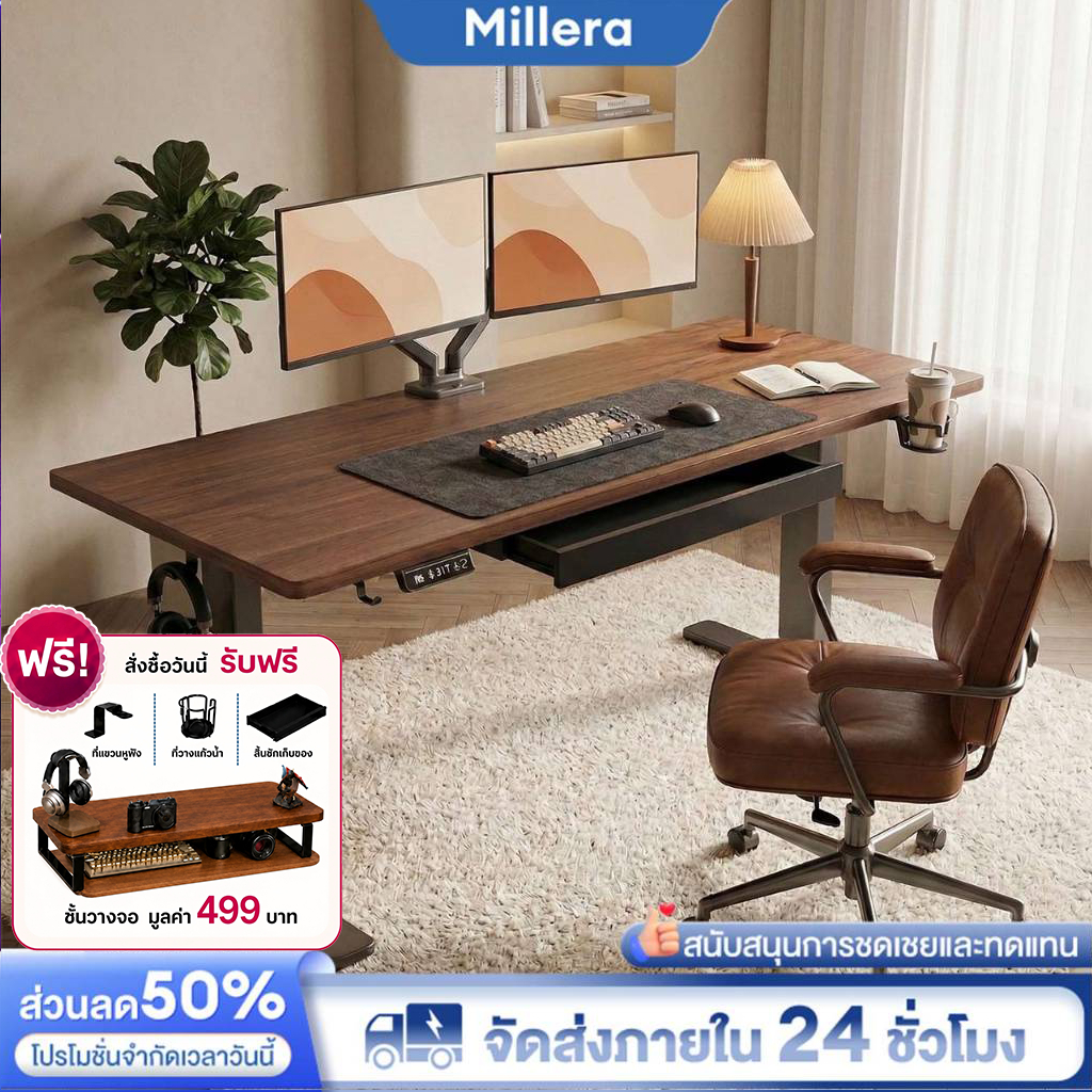 Millera รุ่นอัปเกรด มีลิ้นชัก โต๊ะปรับระดับไฟฟ้า โต๊ะคอม โต๊ะทำงานยืดหยุ่น เหมาะสมกับร่างกายมนุษย์