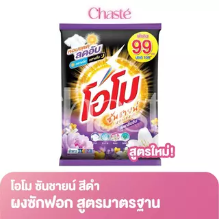 (ยกลัง 6 ถุง!) Omo โอโม ซันชายน์ ผงซักฟอก แบบถุง ขนาด 2500 - 2600 กรัม