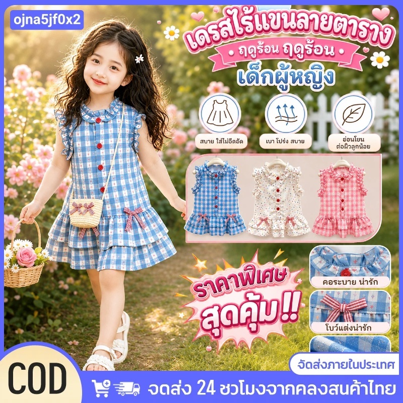เดรสแขนกุดลายสก็อตสำหรับเด็กผู้หญิง ผูกโบว์น่ารัก คอระบาย ชุดลำลองฤดูร้อน