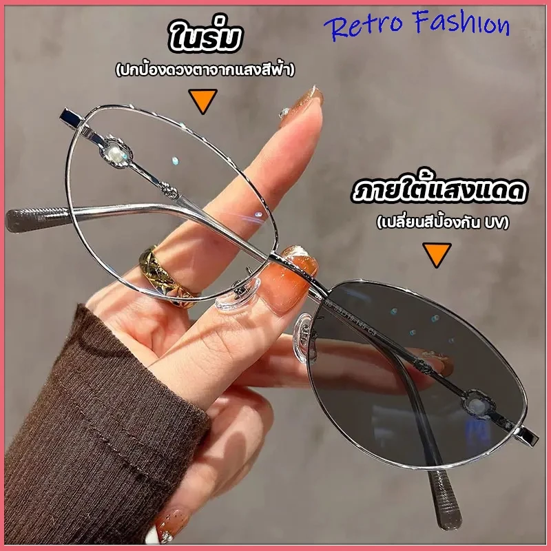 สายตาสั้น, แว่นสายตา, แว่นกันสายตา เลนส์เปลี่ยนสีอัตโนมัติ, UV400, ขนาดเล็ก, กรองแสงสีฟ้า, ป้องกันรังสียูวี 99% ทรงตาแมว