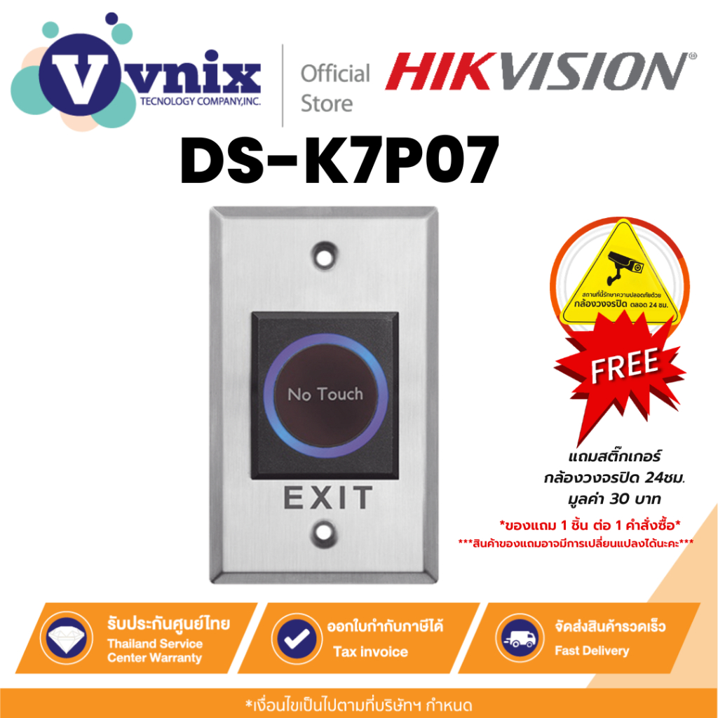 Hikvision DS-K7P07 Exit Button ปุ่มออกแบบไม่ต้องสัมผัส By Vnix Group