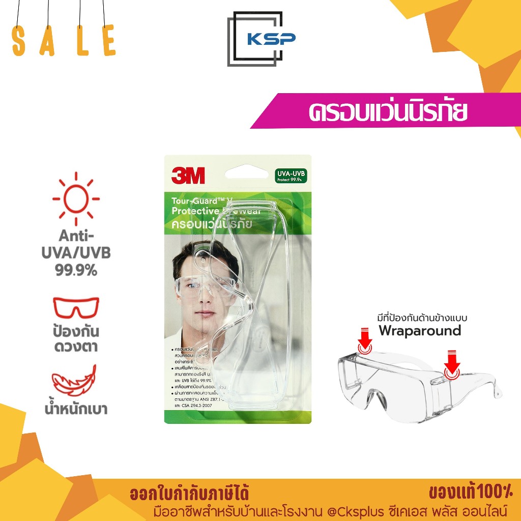 3M ครอบแว่นนิรภัย เลนส์ใส TGV01-100  แว่นตาป้องกันดวงตารุ่นใหม่ ใช้งานทั่วไป SafetyGlasses Goggles
