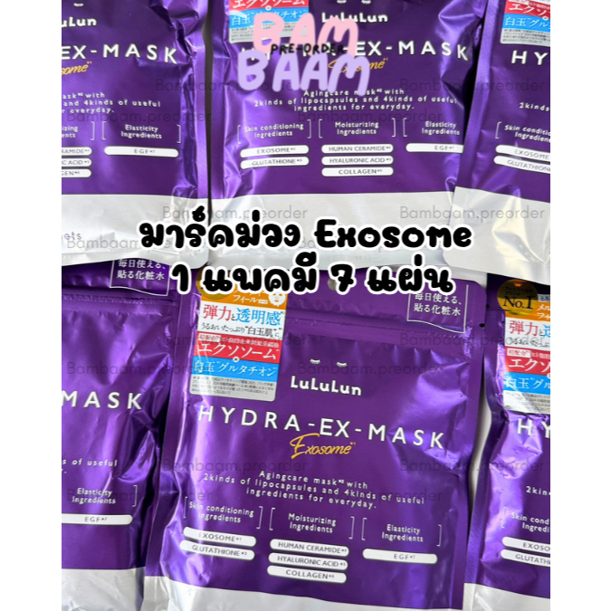 LuLuLun Hydra EX Mask (รุ่นเอ็กโซโซม สีม่วง)(ซซ)